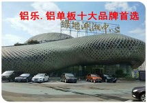 賓縣室外鋁單板廠家報(bào)價(jià)解析 鋁樂(lè)建材的專(zhuān)業(yè)服務(wù)與優(yōu)勢(shì)